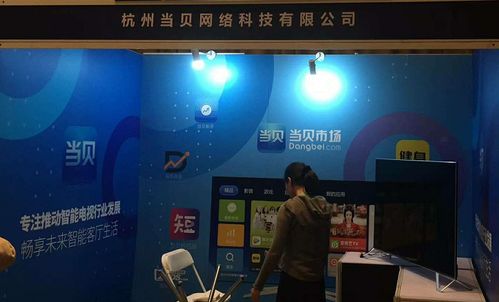 當貝網絡重磅參展GFIC2017 全方位構建大屏商業服務與網絡技術新生態